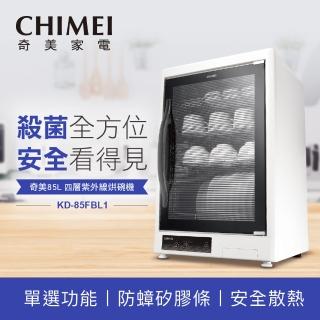 【CHIMEI 奇美】85L紫外線 四層可調式層架烘碗機(KD-85FBL1)