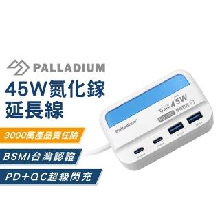 【Palladium 帕拉丁】UB-07 45W氮化鎵充電延長線 150cm 2孔Type-C+2孔USB(PD+QC3.0｜智慧分流｜自動斷電)