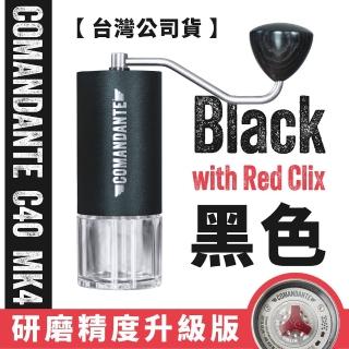 【COMANDANTE】C40 MK4 頂級手搖磨豆機 Black 黑色 內建Red Clix 版(頂級手搖磨豆機黑色內建Red Clix 版)
