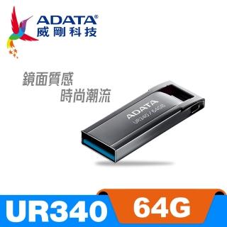 【ADATA 威剛】UR340 USB3.2 Gen1 金屬鏡面 隨身碟 64G(黑色)