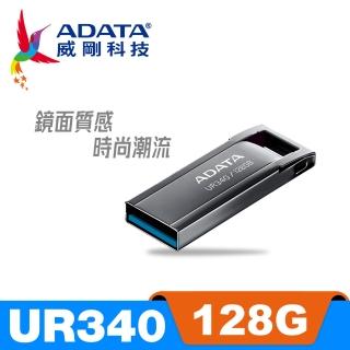 【ADATA 威剛】UR340 USB3.2 Gen1 金屬鏡面 隨身碟 128G(黑色)