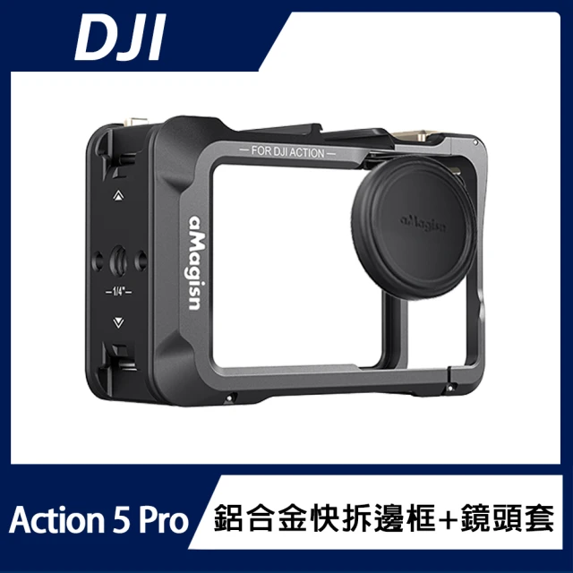 DJI Osmo Action 5 Pro 鋁合金快拆邊框+鏡頭套