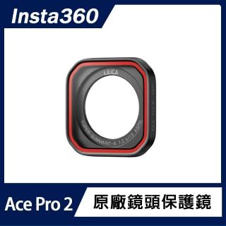 【Insta360】Ace Pro 2 鏡頭保護鏡(原廠公司貨)