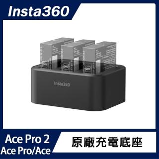 【Insta360】Ace Pro 2 / Ace Pro / Ace 充電底座(原廠公司貨)