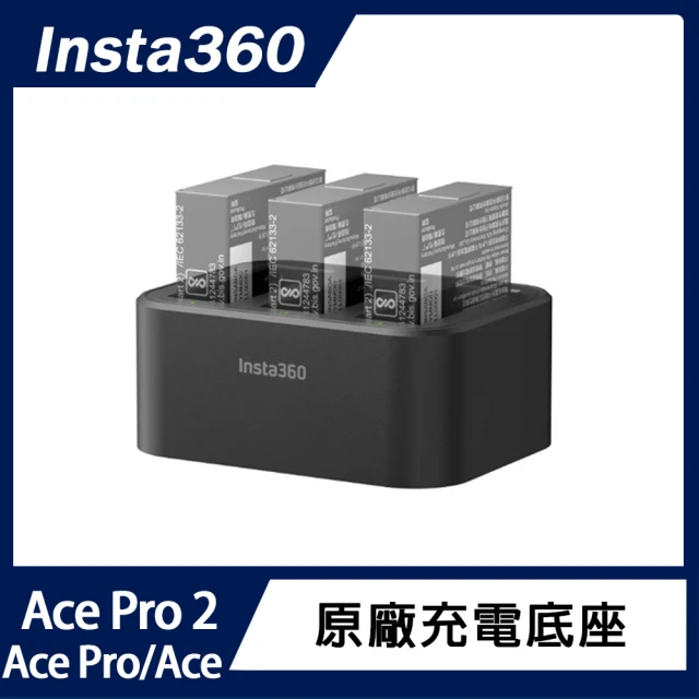 Insta360 Ace Pro 2 / Ace Pro / Ace 充電底座(原廠公司貨)