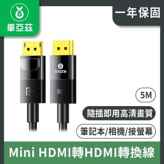 【biaze 畢亞茲】Micro HDMI轉HDMI轉接線 4K/60Hz高畫質轉換 1.2m
