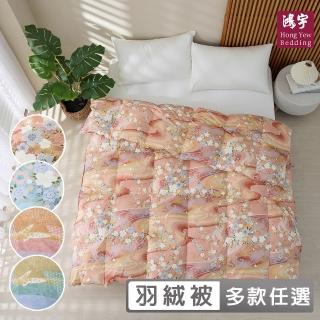 【HongYew 鴻宇】防蹣日本印花長纖棉 日規JIS 95D羽絨被(雙人6x7 冬被 棉被)