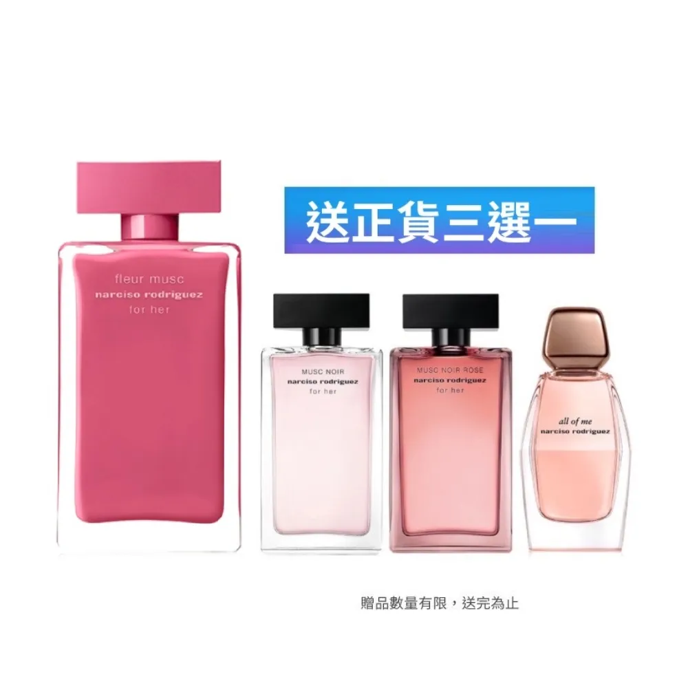 【官方直營 NARCISO 納西索】for her 桃色優雅淡香精 100ml