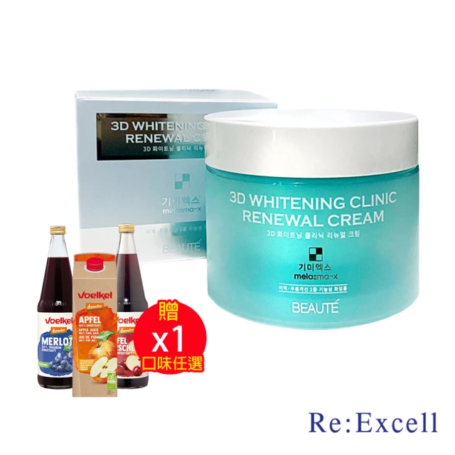 Re:Excell 3D穀胱亮白霜*1瓶(100ml/瓶 贈Voelkel 葡萄原汁/蘋果櫻桃汁/蘋果原汁*1瓶-任選 效期20250703)