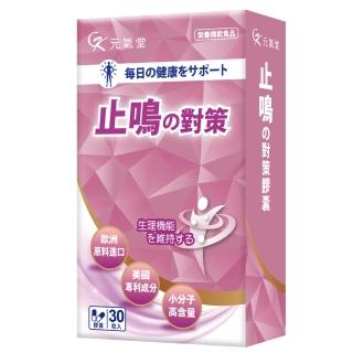 元氣堂美國專利bdnf止鳴有感絕版組