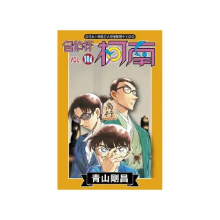 名偵探柯南（104）特別版