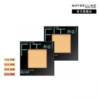 【MAYBELLINE 媚比琳】FIT ME反孔特霧蜜粉餅 8.5g(2入組)