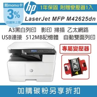 【HP 惠普】LaserJet MFP M42625dn A3 黑白雷射多功能事務機(無傳真)