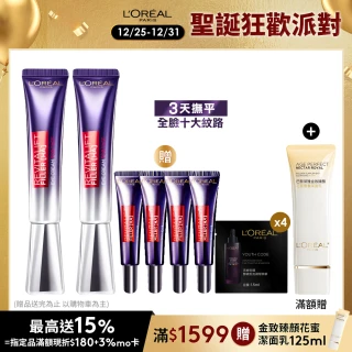 【LOREAL Paris 巴黎萊雅】雙11限定★玻尿酸眼霜級撫紋精華霜Pro版30ml_2入組(紫熨斗/眼霜/楊謹華代言)