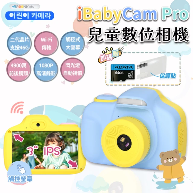 esoon ESOONKIDS 兒童相機 4900萬像素 4900萬畫素 WiFi 雙鏡頭 3吋觸控螢幕(寶貝藍/組合/生日禮物)