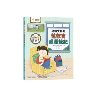 寫給女孩的性教育成長筆記