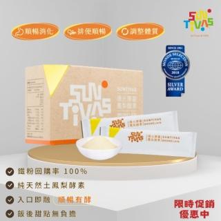 【陽光康喜】微熱山丘 鳳梨酵素/顆粒粉末隨身包x5盒組(2g*60包/盒 醫師好辣推薦)