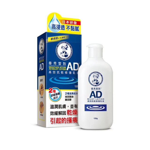 【曼秀雷敦】AD高效抗乾修復乳液120g(敏感肌 身體乳)