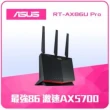 【ASUS 華碩】WiFi 6 雙頻 AX5700 AiMesh 電競 路由器/分享器(RT-AX86U Pro)