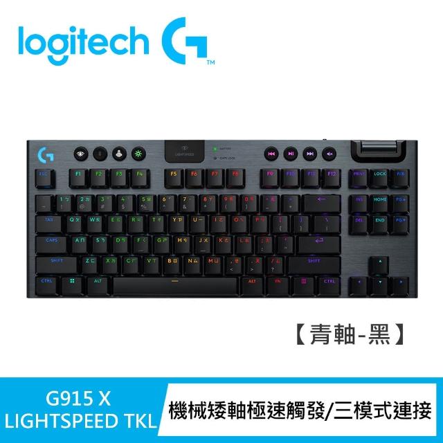 【Logitech G】G915 X TKL 無線RGB機械式遊戲鍵盤(青軸)