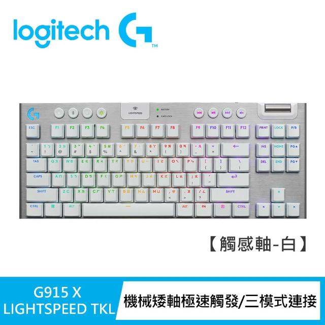 【Logitech G】G915 X TKL 無線RGB機械式遊戲鍵盤(觸感軸)