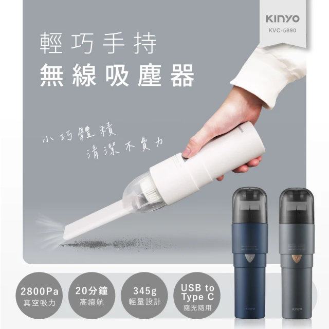 KINYO USB充電輕巧手持吸塵器(手持吸塵器車用吸塵器無線吸塵器)