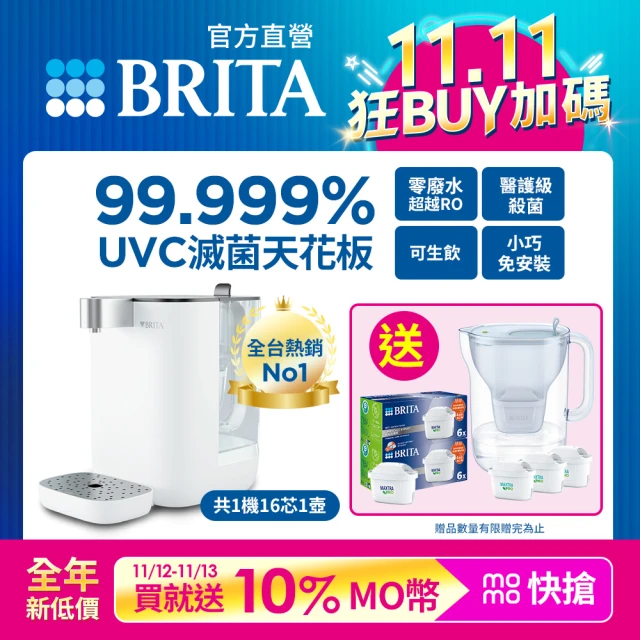 【BRITA】Model ONE瞬熱智能滅菌開飲機+贈16芯+贈永續純淨壺(共1機16芯1壺)