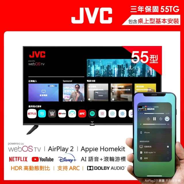 【JVC】55型 Apple認證AirPlay2 4K HDR 飛輪體感連網液晶顯示器(55TG2)