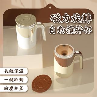 磁力旋轉自動攪拌杯