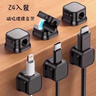 【Homewell】磁吸理線器桌面手機充電線夾固定神器-24入裝