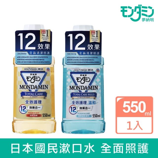 【MONDAHMIN 夢納明】全效/溫和護理漱口水550ml(2款任選)