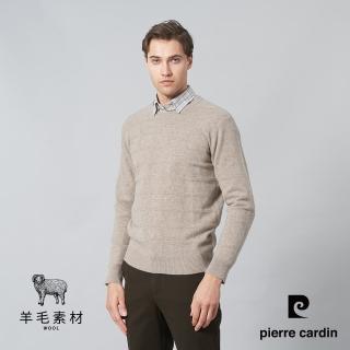 【pierre cardin 皮爾卡登】商務休閒 男款 100%羊毛圓領暗格紋緹花毛衣/針織衫-卡其色(5245411-84)