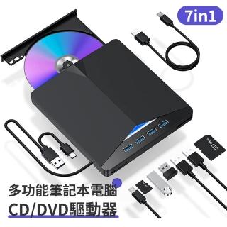 【Allan】USB/Type-C 七合一多功能光碟機 外接式CD/DVD燒錄機 SD/TF卡轉接外接光碟機 U盤刻錄機