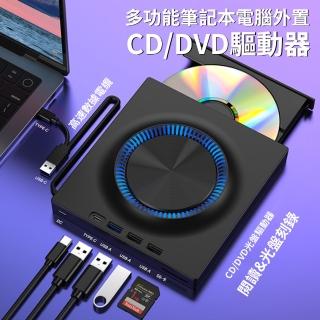 【Allan】USB/Type-C 五合一多功能光碟機 外接式CD/DVD燒錄機 SD/TF卡轉接外接光碟機 U盤刻錄機