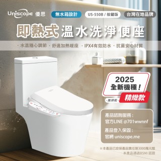 【Uniscope 優思】即熱式溫水洗淨便座- US-550B按鍵版-不含安裝(US-550B)