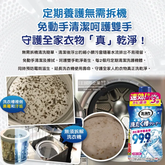 【日本ST雞仔牌】洗淨力速效約3分鐘去污除霉消臭洗衣槽清潔劑550g/瓶(直立滾筒槽洗衣機免浸泡防霉洗淨液)