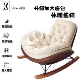 【E-home家居】單人搖搖椅 休閒椅 懶人沙發(升級寬大座包 防傾倒設計 前15°後30°搖擺 穩固承重 預購15天)
