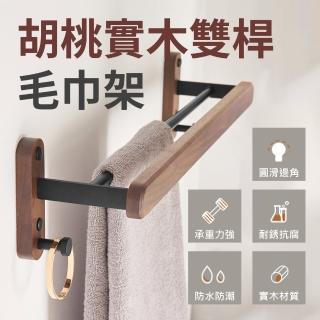 【時光良品】高質感★胡桃木雙桿毛巾架太空鋁防水防鏽黑色浴室收納置物掛架(免釘/打孔衣物掛勾掛鉤不鏽鋼)