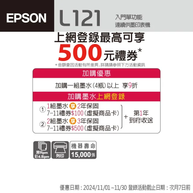 【EPSON】L121 超值單功能連續供墨印表機