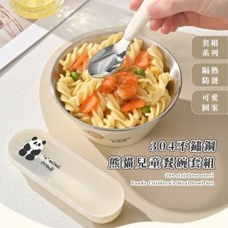 【寶寶練習】304不鏽鋼熊貓兒童餐碗套組(輔食碗 練習碗 耐熱 學習餐具 寶寶 兒童 幼兒)