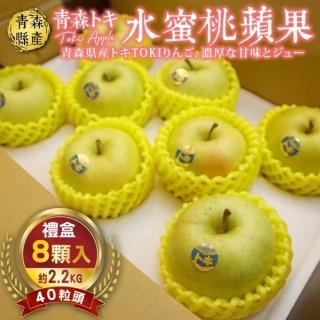 【WANG 蔬果】青森TOKI土岐水蜜桃蘋果36-40粒頭8顆x2盒(2.2kg/盒 禮盒組)