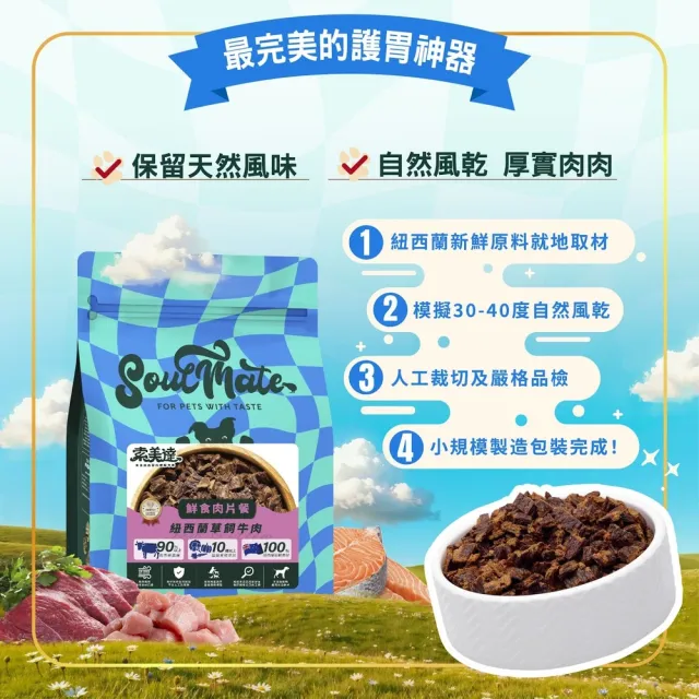 【Soulmate 索美達】狗狗鮮食肉片餐 30g 草飼牛/放牧雞/深海魚(生食肉片、生食肉片、肉片餐、犬肉片)