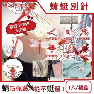 【日本Eikyu】佩戴式輔助模擬模型小紅蜻蜓妹飾品1入/橘盒-別針款(戶外露營釣魚爬山運動防範鬼蜻蜓)