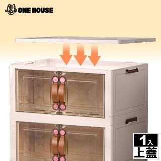 【ONE HOUSE】40寬 麥樂雙開磁吸折疊收納櫃 配件-上蓋