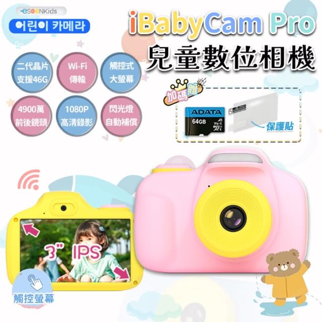 【esoon】ESOONKIDS 兒童相機 4900萬像素 4900萬畫素 WiFi 雙鏡頭 3吋觸控螢幕(寶貝粉/組合/生日禮物)