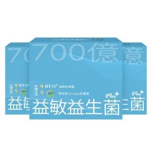 【世華生技】益敏益生菌PLUS+3盒(20包/盒)