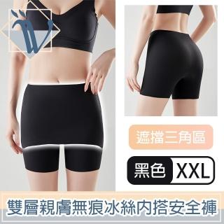 【Viita】親膚無痕冰絲遮擋三角區安全褲/雙層防走光內搭短褲 XXL