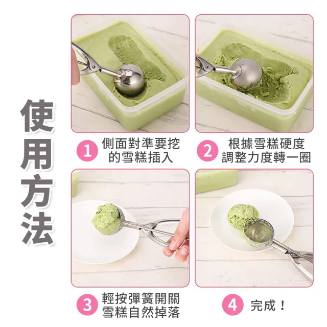 【MINT嚴選】冰淇淋勺 冰淇淋挖勺 挖球器 不銹鋼硬條設計(冰淇淋勺 冰淇淋挖勺 挖球器)