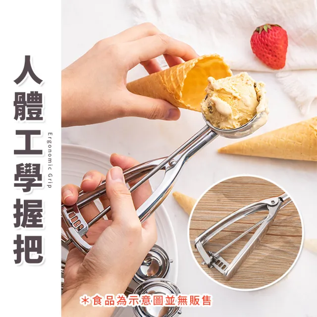 【MINT嚴選】冰淇淋勺 冰淇淋挖勺 挖球器 不銹鋼硬條設計(冰淇淋勺 冰淇淋挖勺 挖球器)