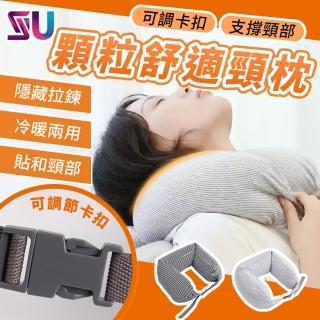 【SYU】日系泡沫顆粒U型枕(頸枕 旅行頸枕 護頸枕 車用頸枕 飛機枕 午睡枕)